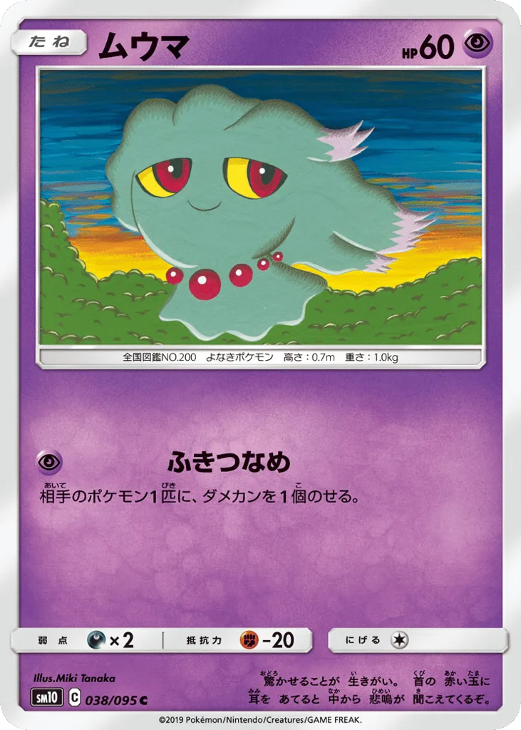 Misdreavus, Double Blaze #038/095