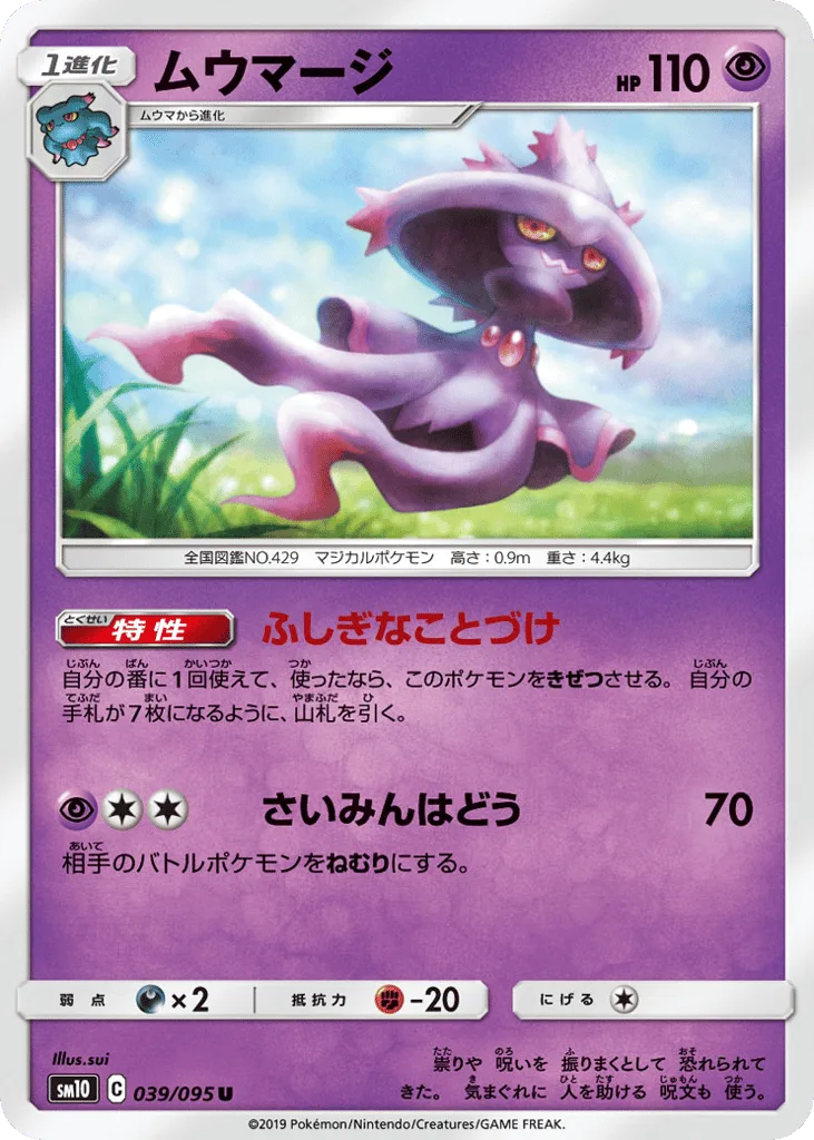 Mismagius, Double Blaze #039/095