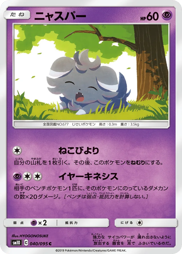Espurr, Double Blaze #040/095