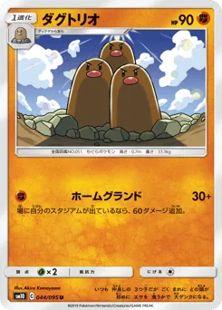 Dugtrio