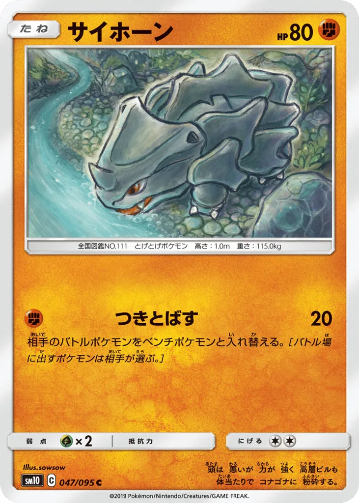 Rhyhorn, Double Blaze #047/095