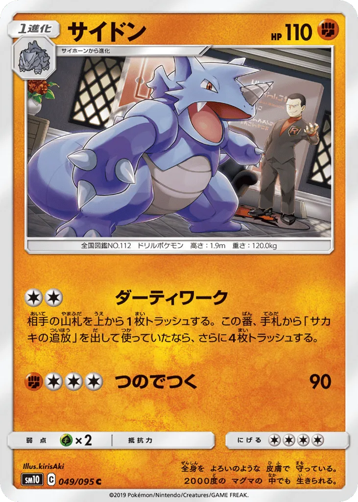 Rhydon, Double Blaze #049/095