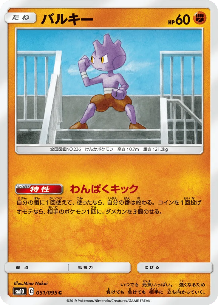 Tyrogue, Double Blaze #051/095
