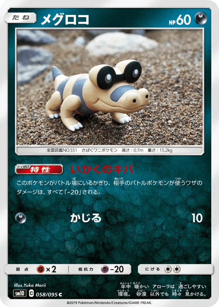Sandile, Double Blaze #058/095