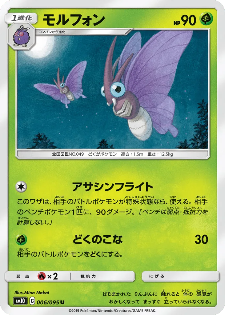 Venomoth, Double Blaze #006/095