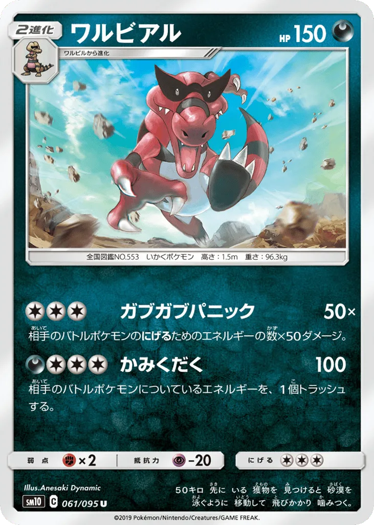 Krookodile, Double Blaze #061/095