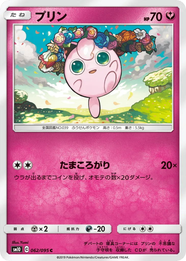 Jigglypuff, Double Blaze #062/095