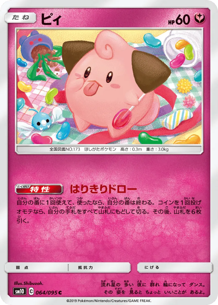 Cleffa, Double Blaze #064/095