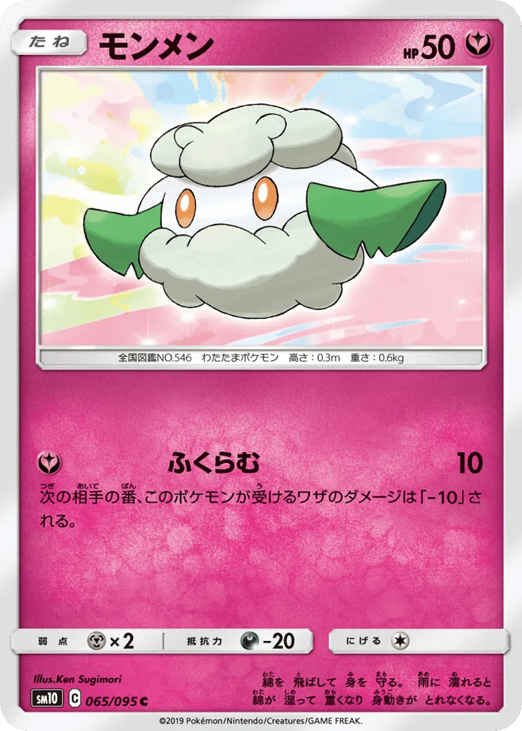 Cottonee, Double Blaze #065/095