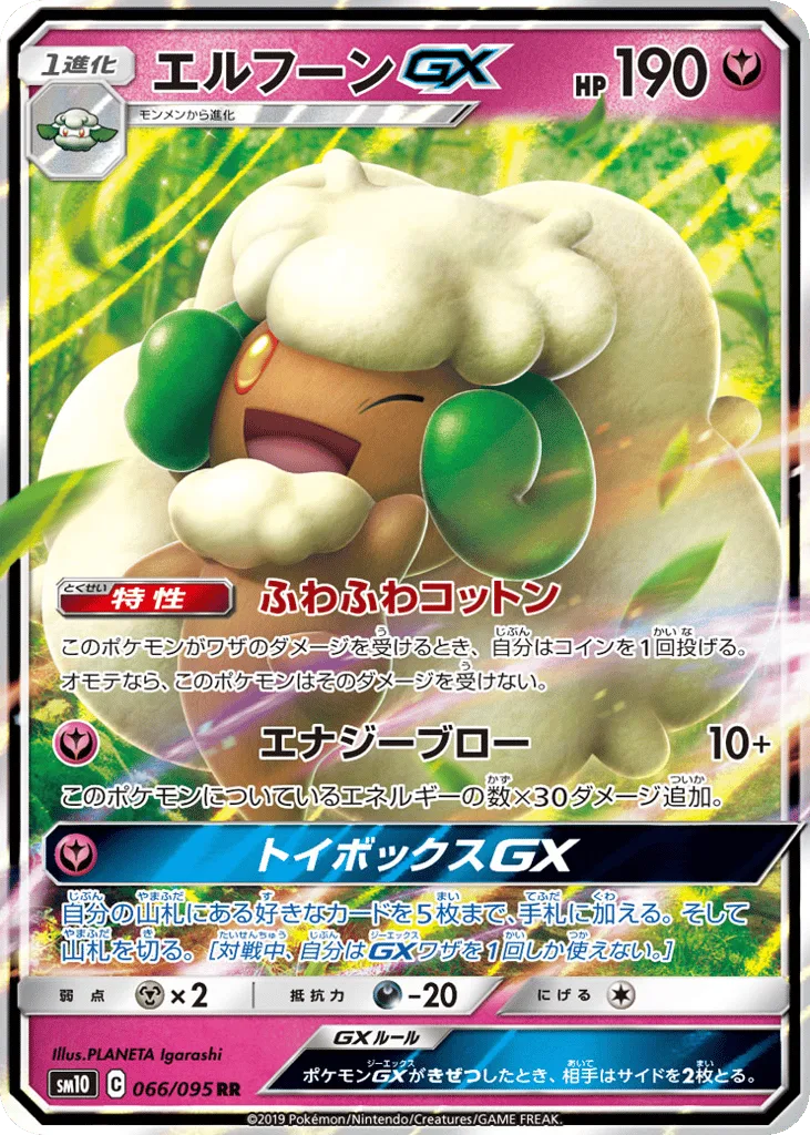 Whimsicott-GX, Double Blaze #066/095