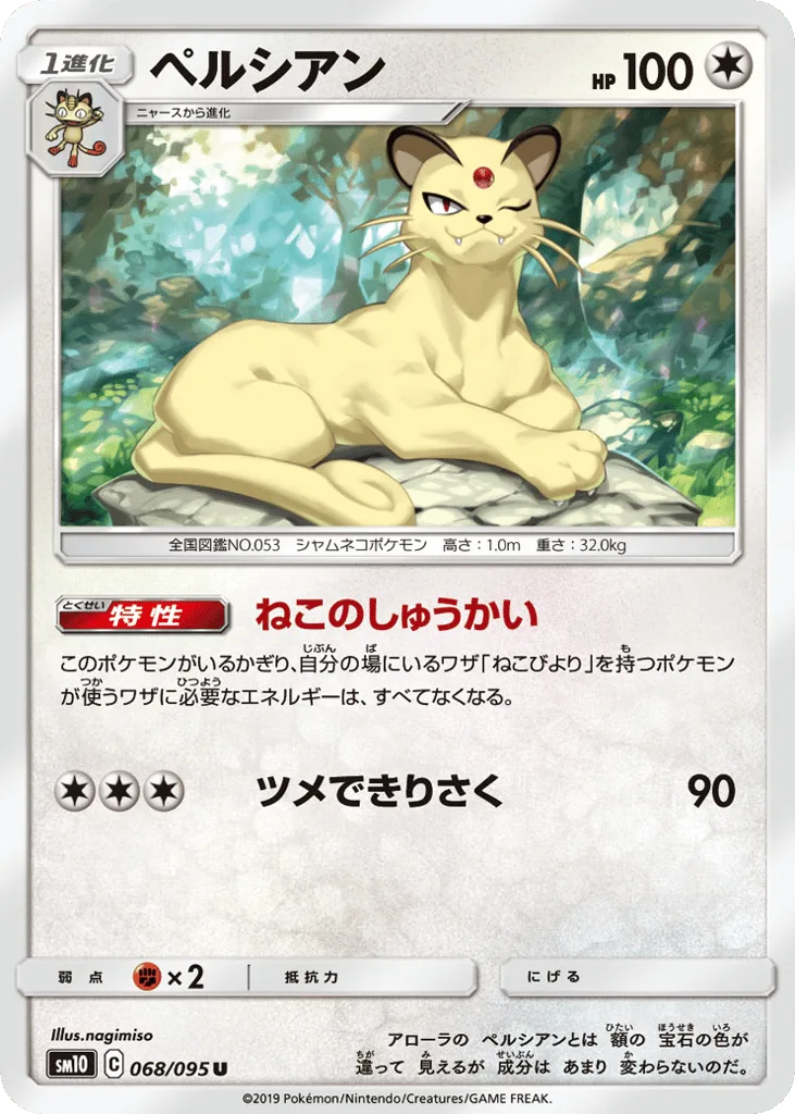 Persian, Double Blaze #068/095
