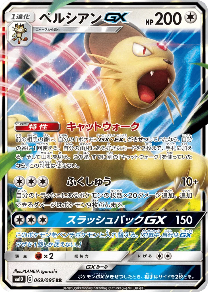 Persian-GX, Double Blaze #069/095