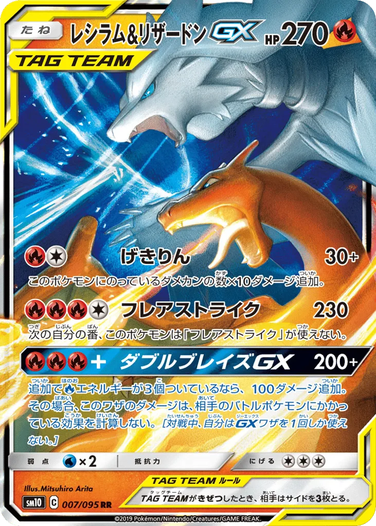 Reshiram & Charizard-GX, Double Blaze #007/095