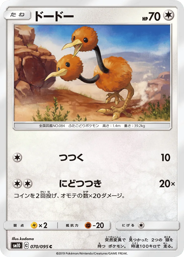 Doduo, Double Blaze #070/095