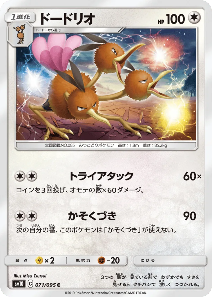 Dodrio, Double Blaze #071/095