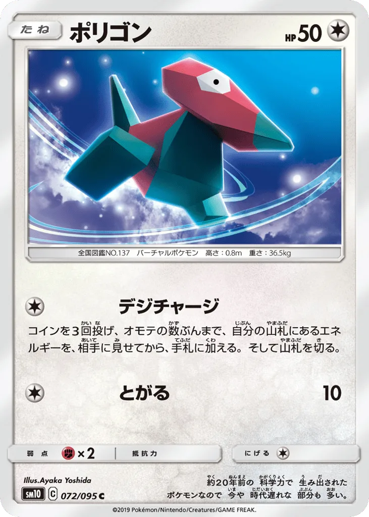 Porygon, Double Blaze #072/095