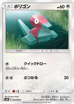 Porygon