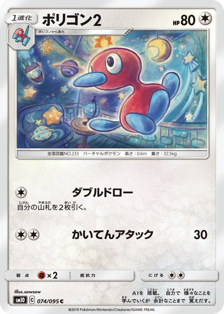 Porygon2, Double Blaze #074/095