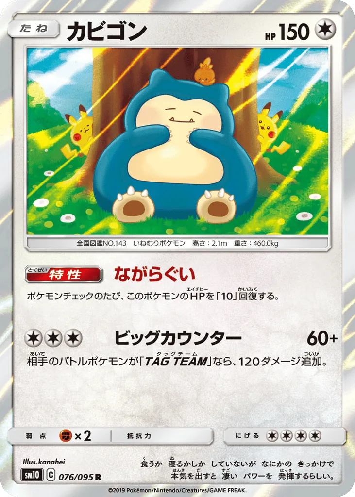 Snorlax, Double Blaze #076/095