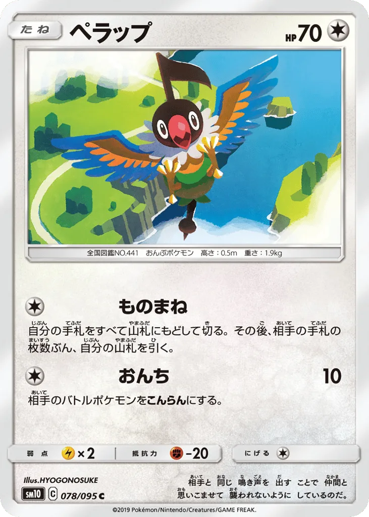Chatot, Double Blaze #078/095