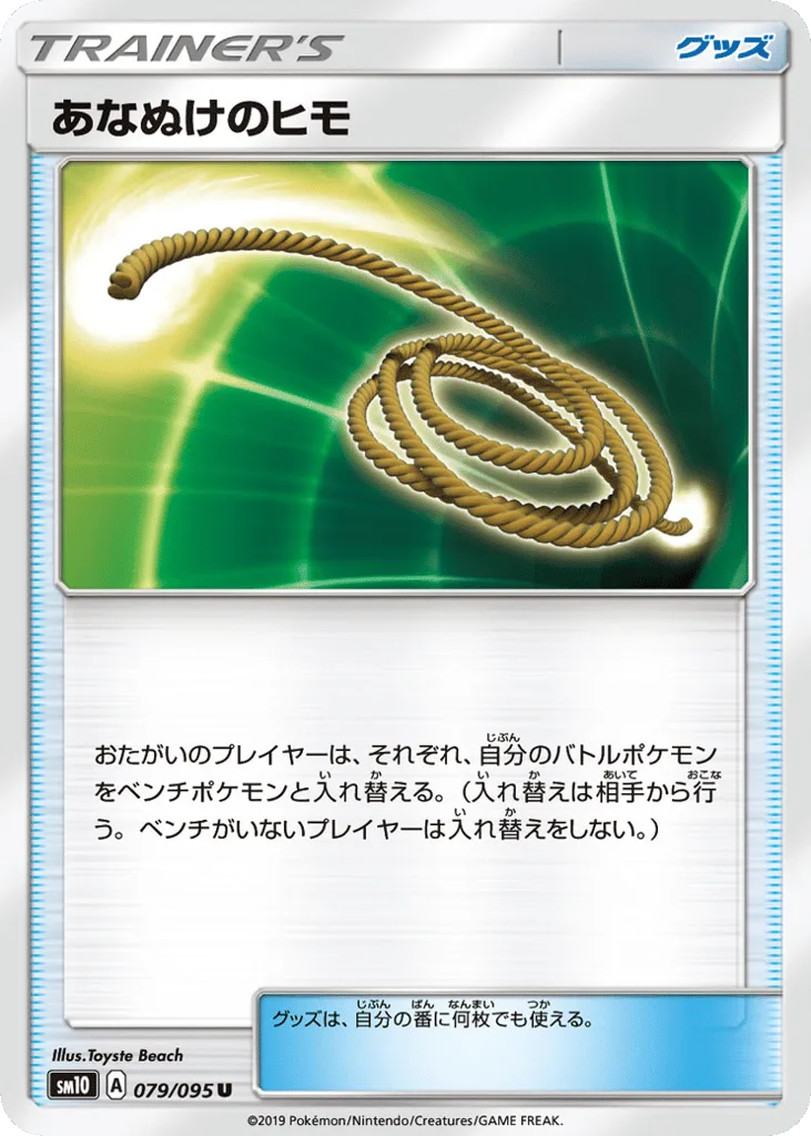 Escape Rope, Double Blaze #079/095