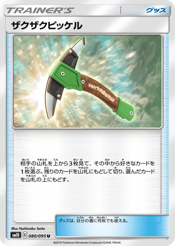 Chip-Chip Ice Axe, Double Blaze #080/095