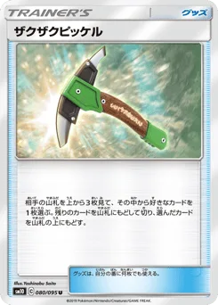 Chip-Chip Ice Axe