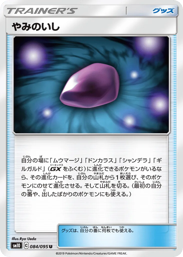 Dusk Stone, Double Blaze #084/095