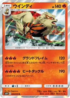 Arcanine