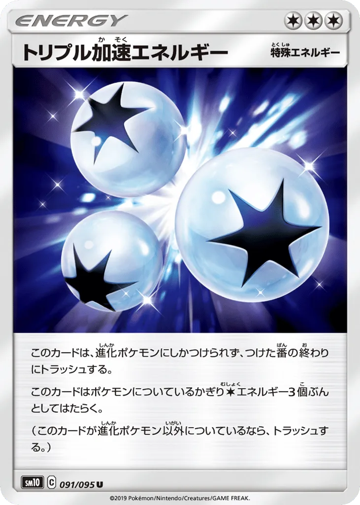 Triple Acceleration Energy, Double Blaze #091/095