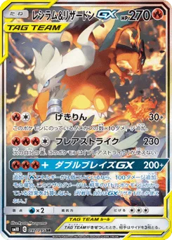 Reshiram & Charizard-GX