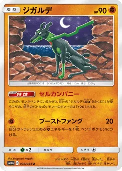 Zygarde