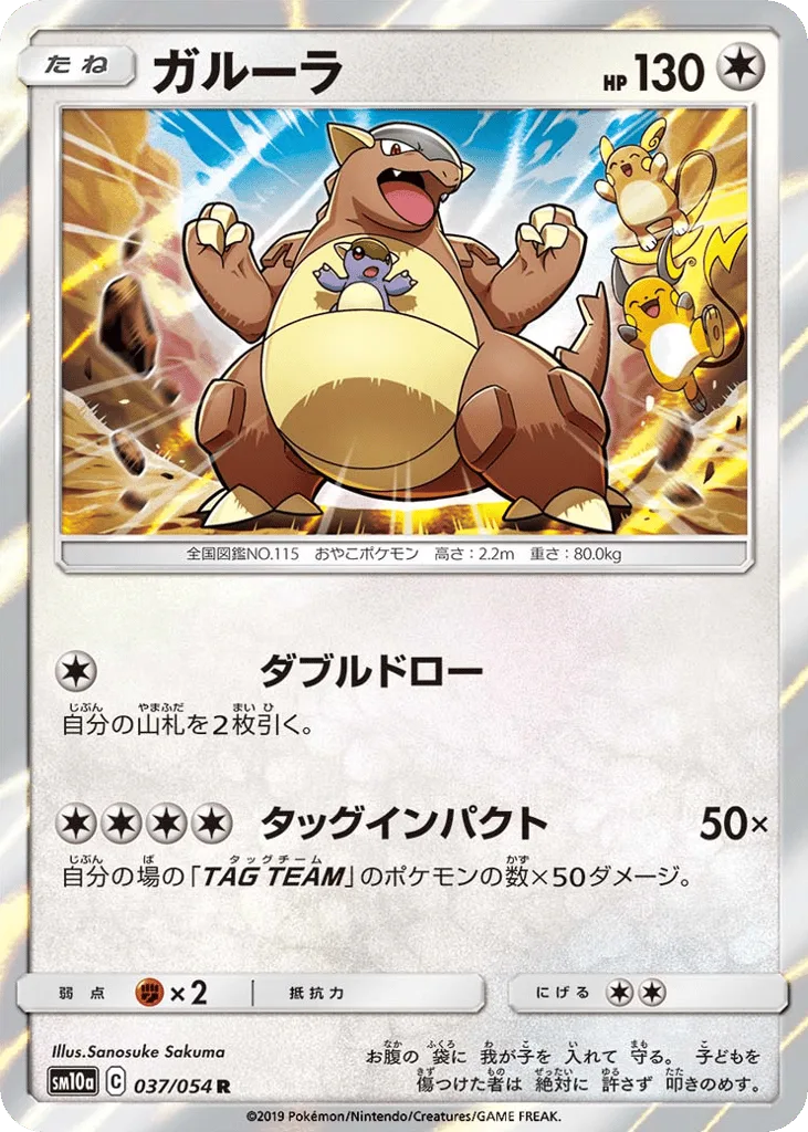 Kangaskhan, GG End #037/054