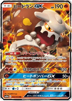 Heatran-GX