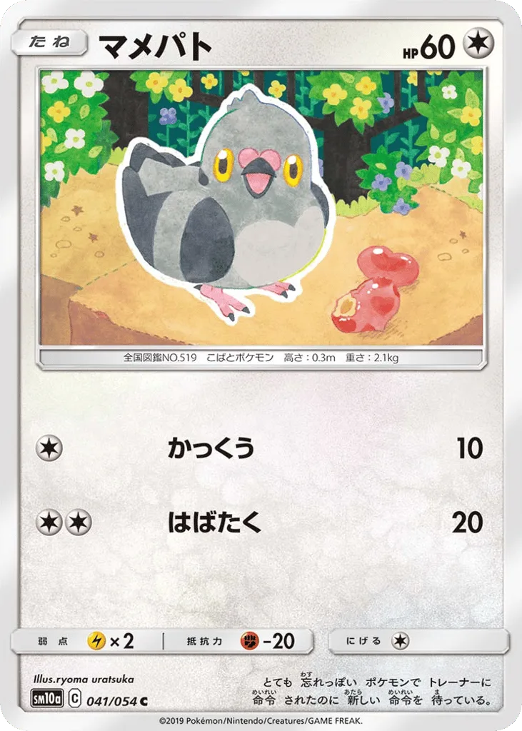 Pidove, GG End #041/054
