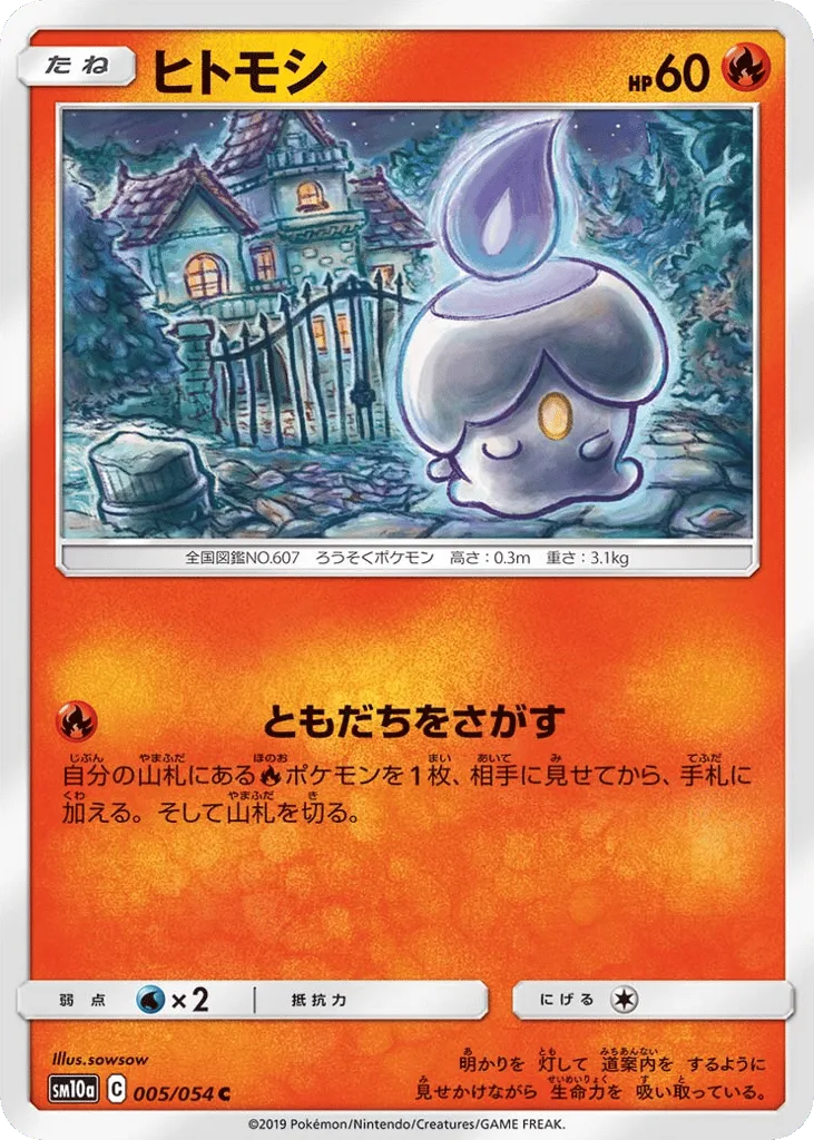 Litwick, GG End #005/054