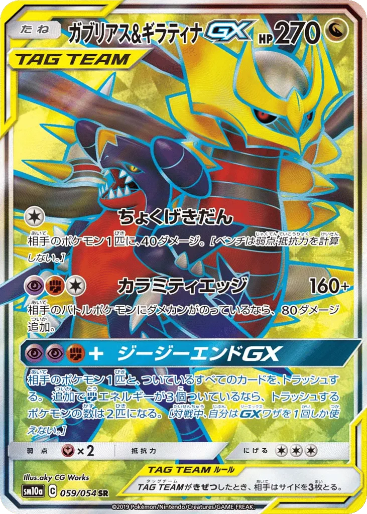 Garchomp & Giratina-GX, GG End #059/054