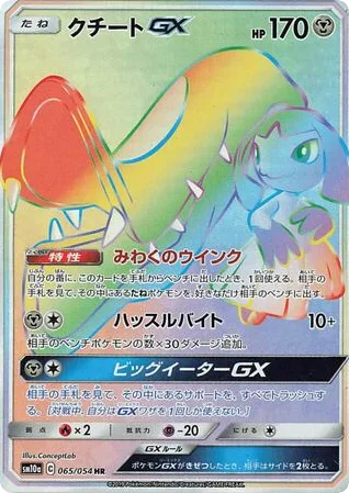 Mawile-GX, GG End #065/054