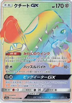 Mawile-GX