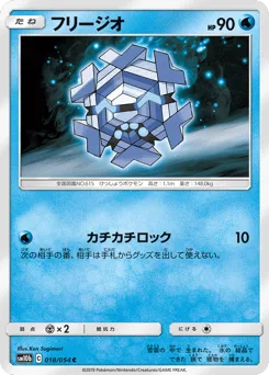 Cryogonal