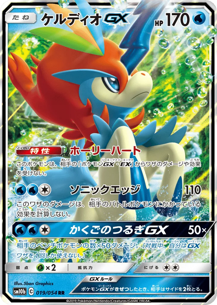 Keldeo-GX, Sky Legend #019/054