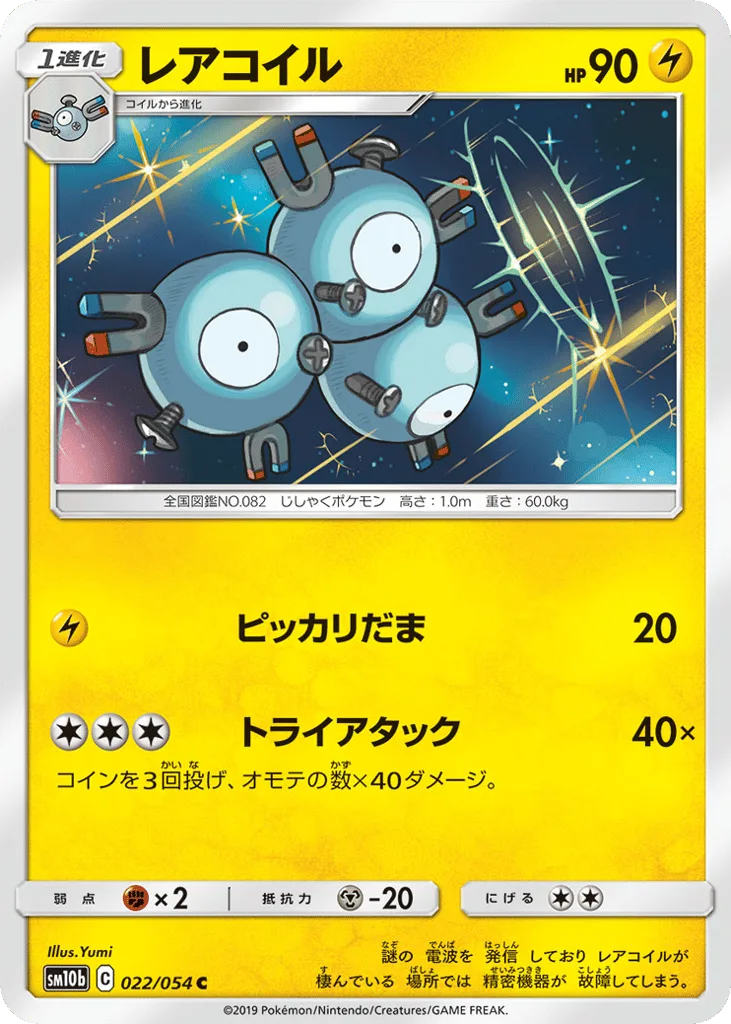 Magneton, Sky Legend #022/054