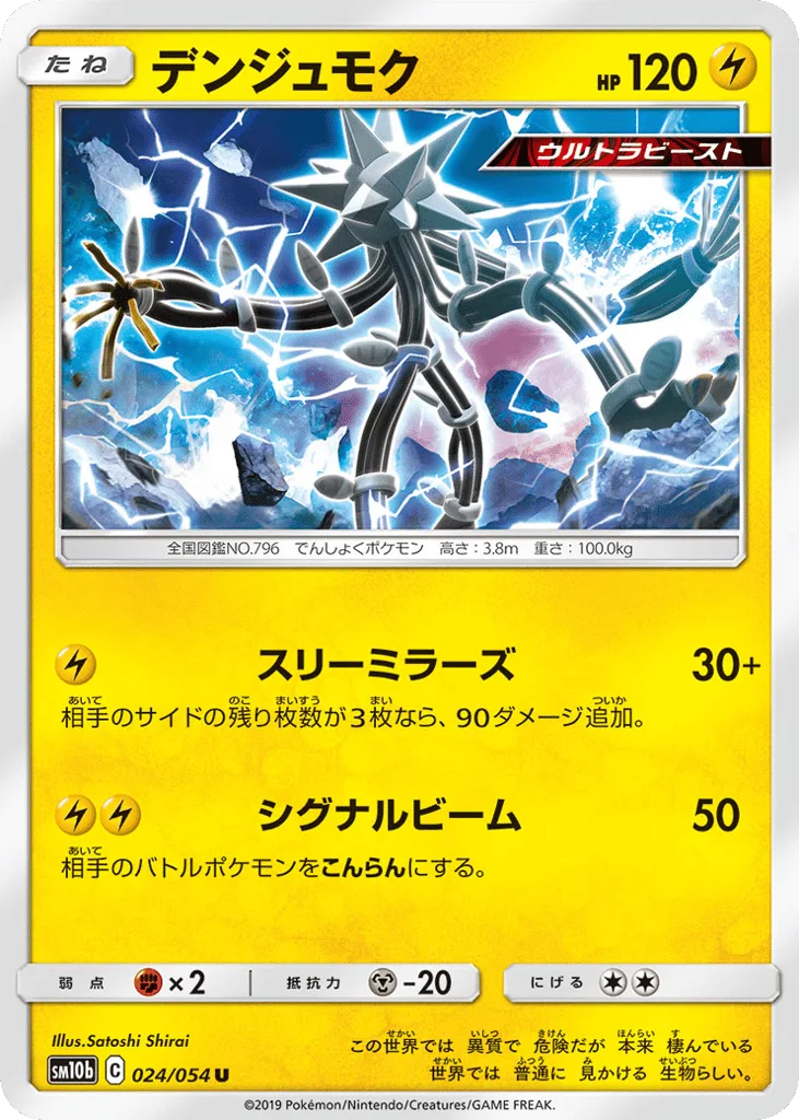Xurkitree, Sky Legend #024/054