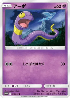 Ekans