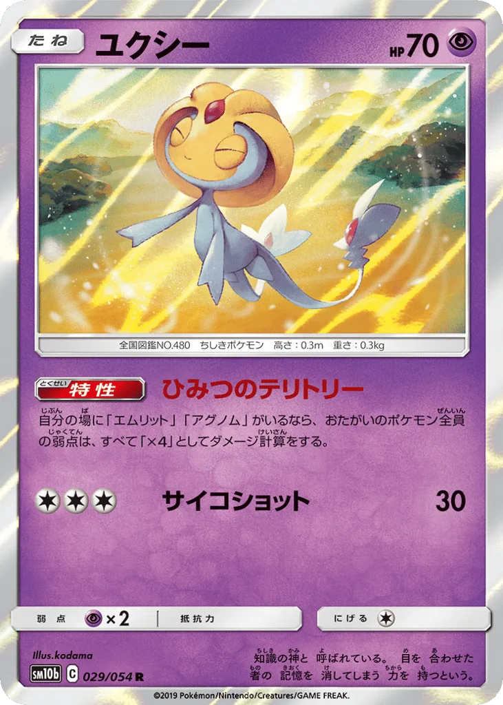 Uxie, Sky Legend #029/054