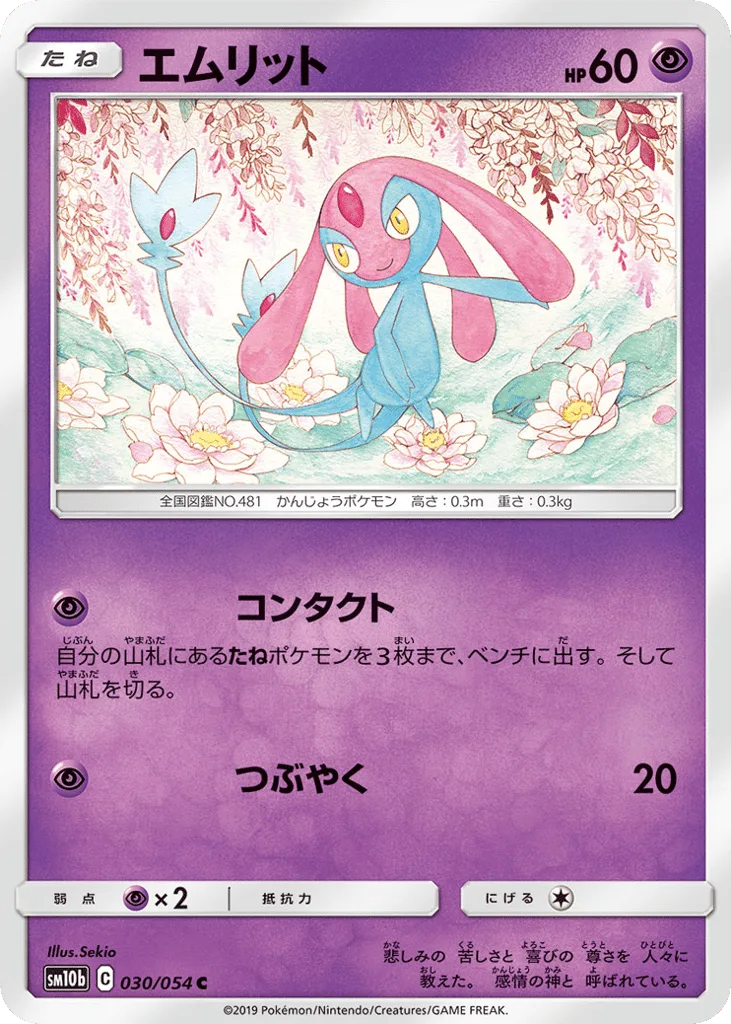 Mesprit, Sky Legend #030/054