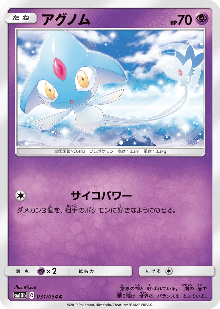 Azelf, Sky Legend #031/054