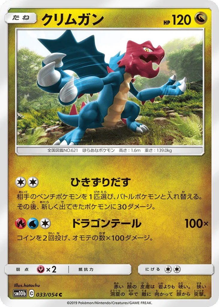 Druddigon, Sky Legend #033/054