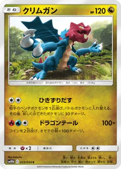 Druddigon