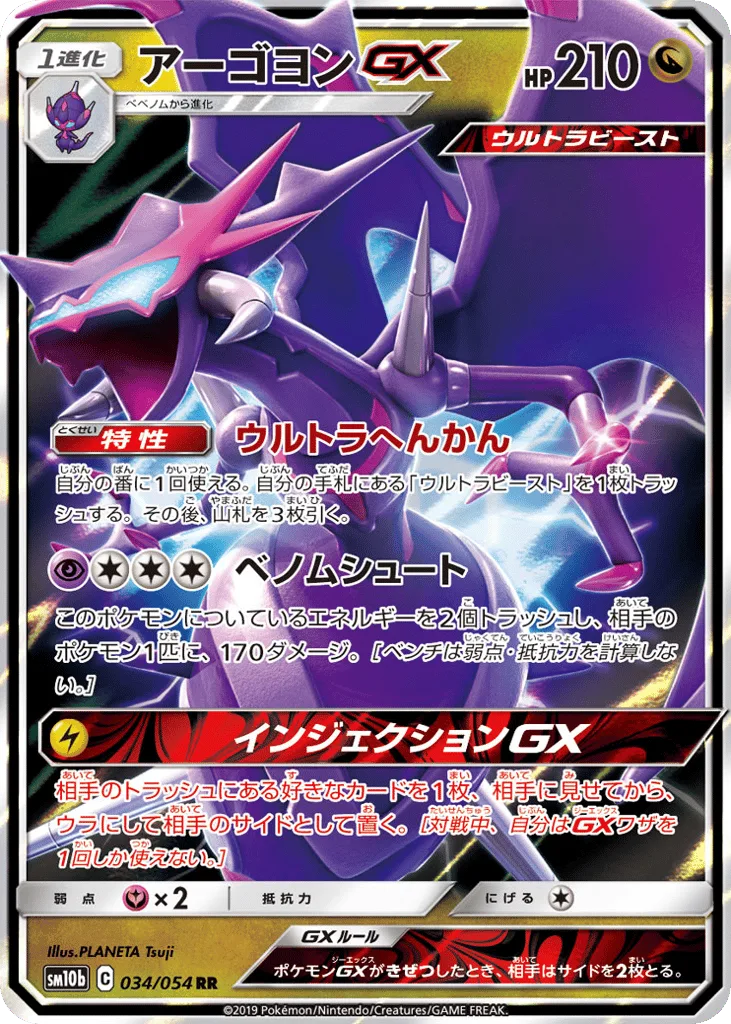 Naganadel-GX, Sky Legend #034/054
